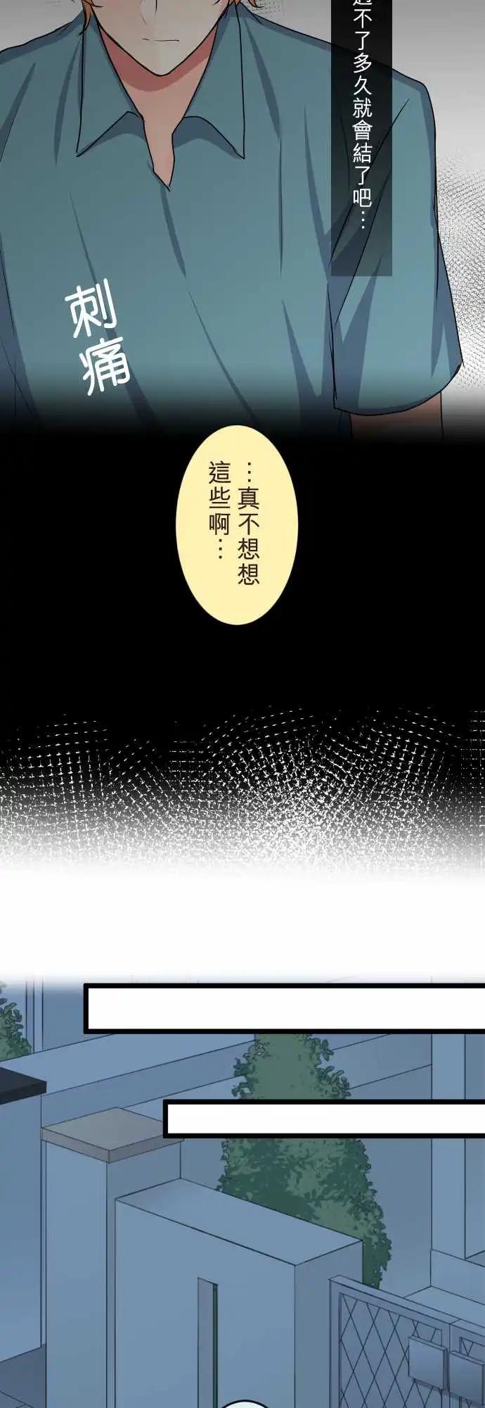 隔壁的年下男友 - 第二部096-不遠的未來 - 2
