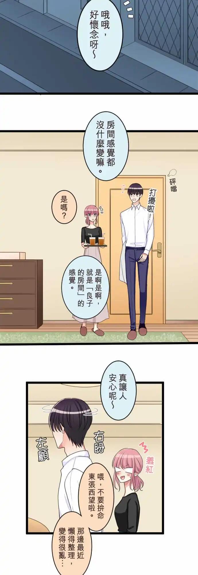隔壁的年下男友 - 第二部096-不遠的未來 - 3