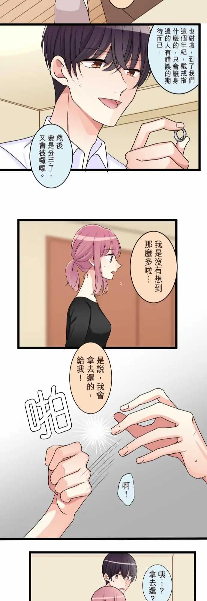 隔壁的年下男友 - 第二部096-不遠的未來 - 6