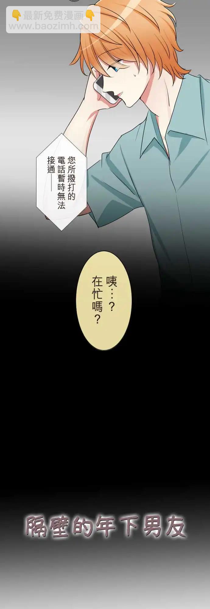 隔壁的年下男友 - 第二部096-不遠的未來 - 3