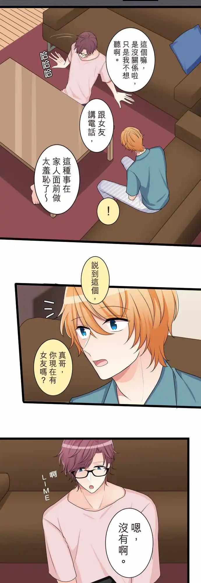 隔壁的年下男友 - 第二部096-不遠的未來 - 6