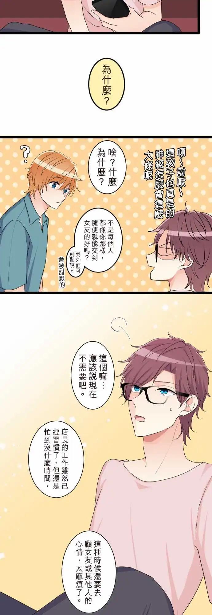 隔壁的年下男友 - 第二部096-不遠的未來 - 1