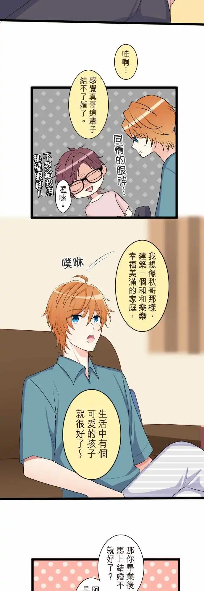 隔壁的年下男友 - 第二部096-不遠的未來 - 2