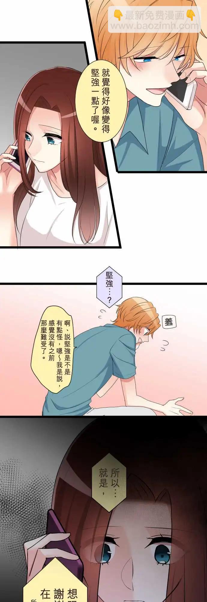 隔壁的年下男友 - 第二部098-明暗 - 5