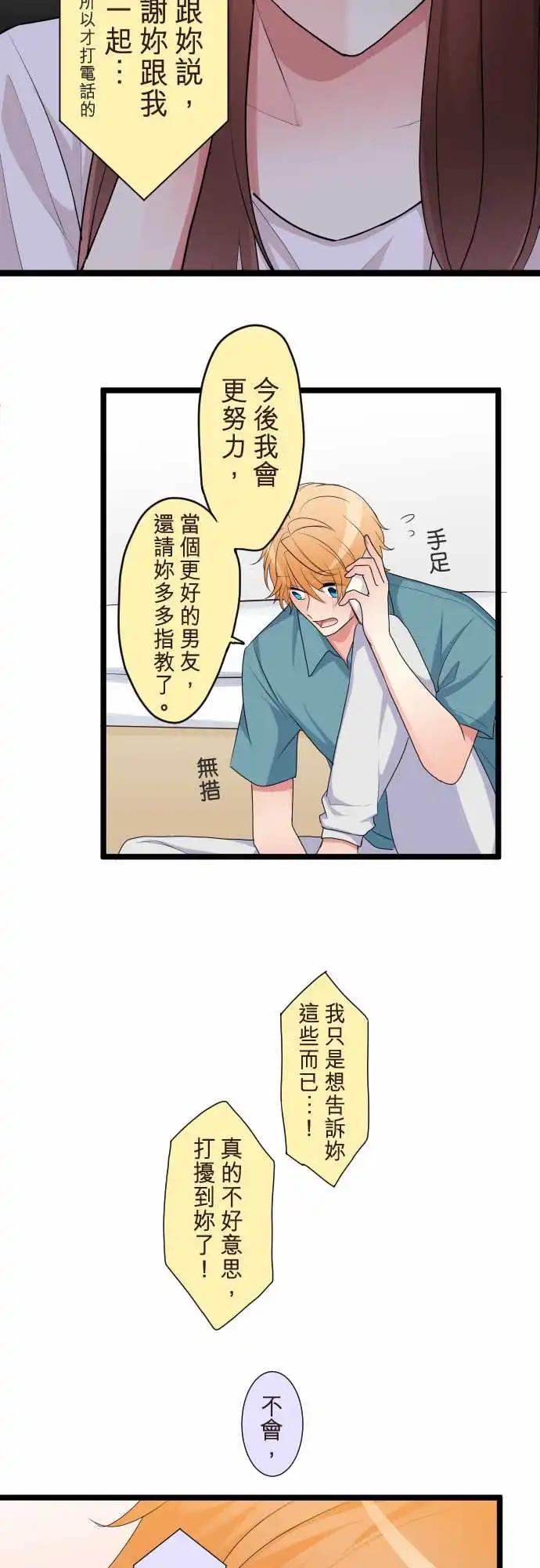 隔壁的年下男友 - 第二部098-明暗 - 1