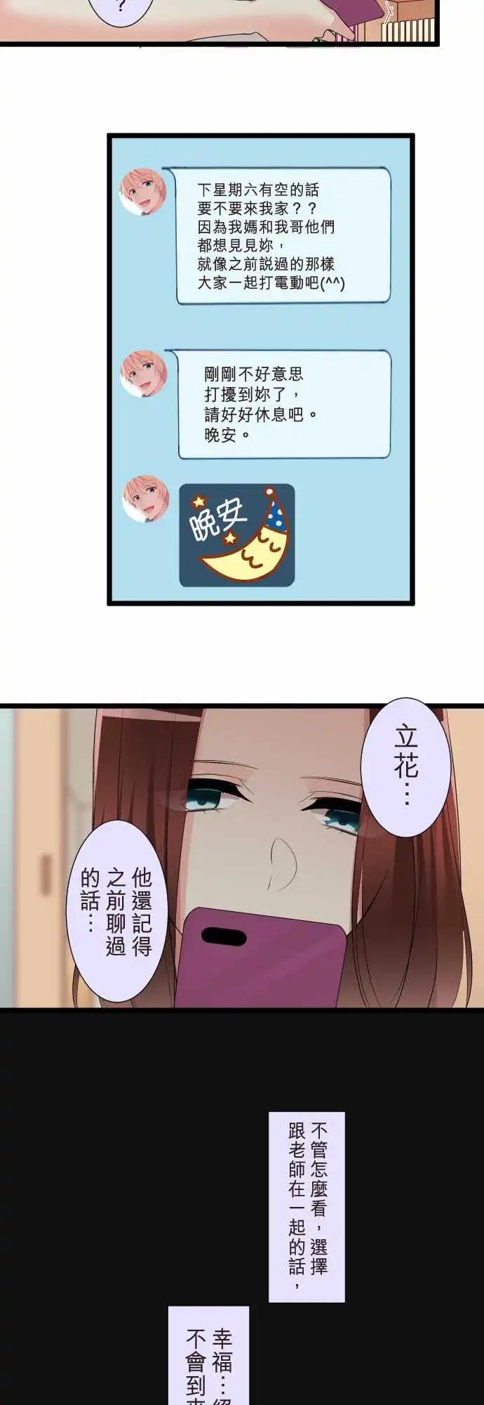 隔壁的年下男友 - 第二部098-明暗 - 5