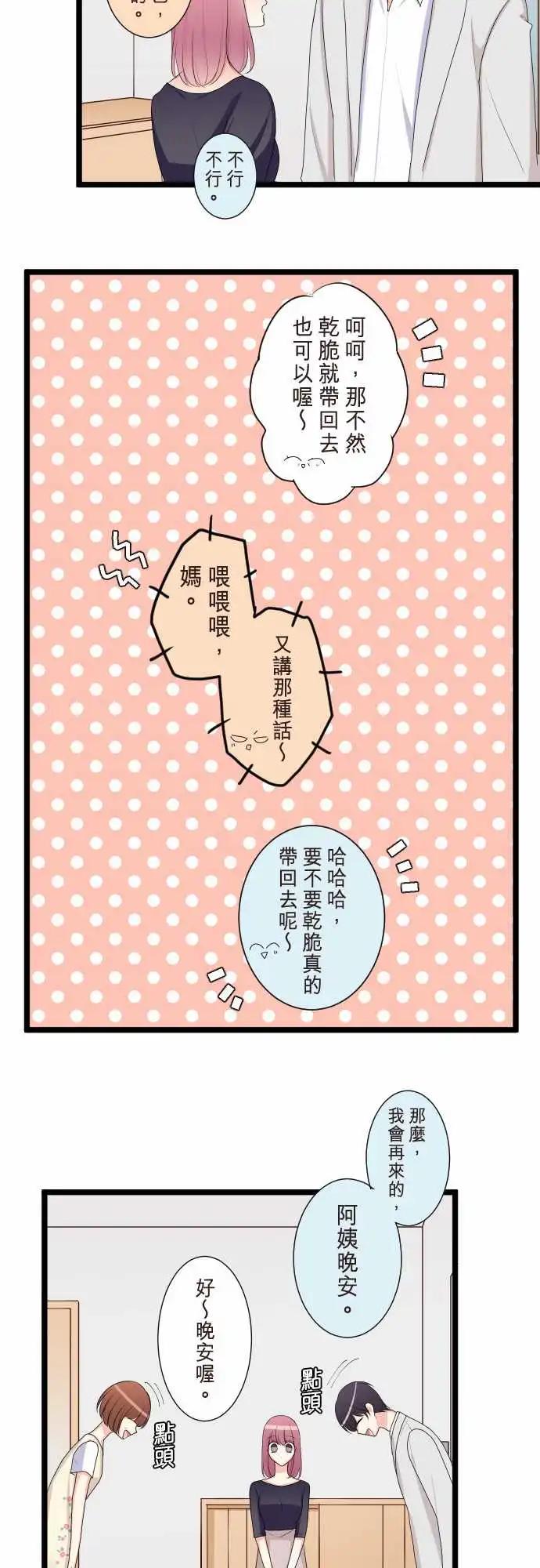 隔壁的年下男友 - 第二部098-明暗 - 3