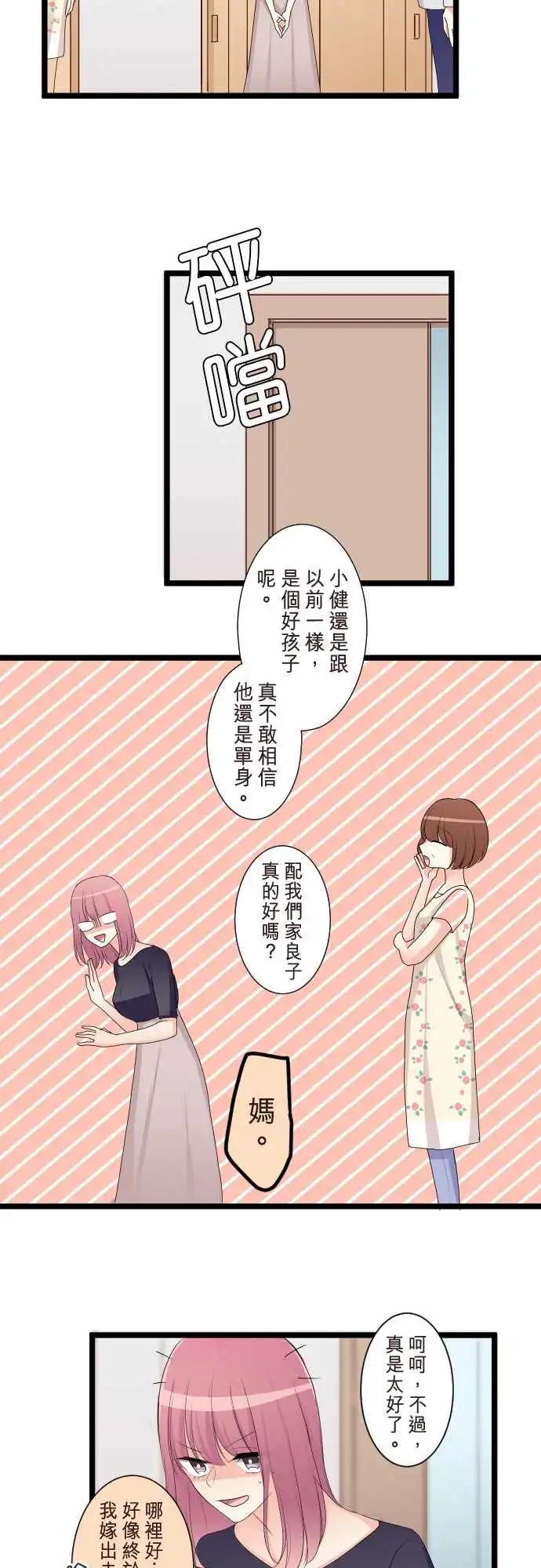 隔壁的年下男友 - 第二部098-明暗 - 4