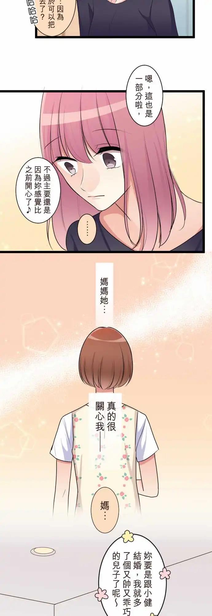 隔壁的年下男友 - 第二部098-明暗 - 5