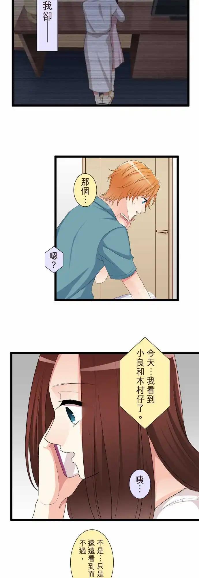 隔壁的年下男友 - 第二部098-明暗 - 2