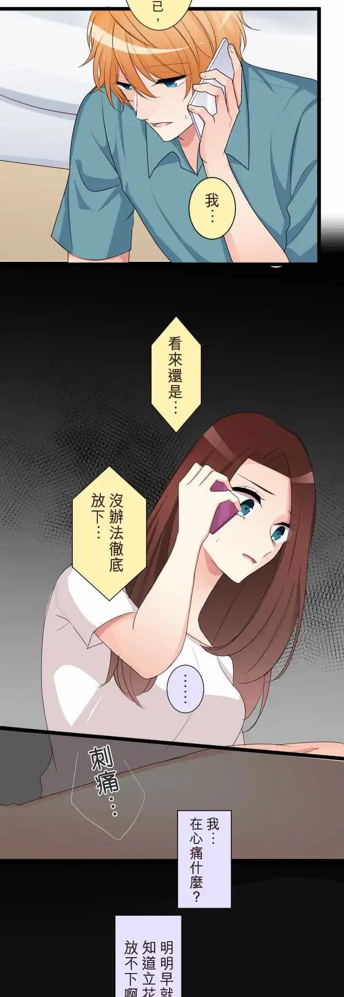 隔壁的年下男友 - 第二部098-明暗 - 3