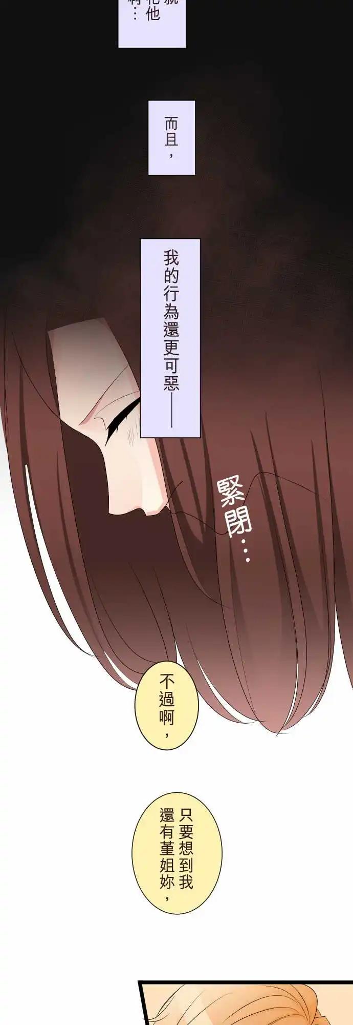 隔壁的年下男友 - 第二部098-明暗 - 4