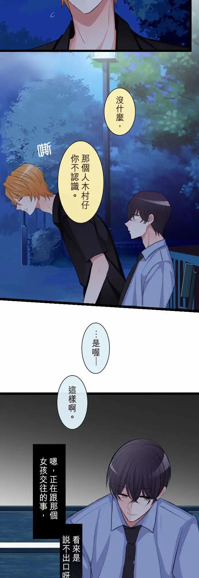隔壁的年下男友 - 第二部100-非說不可的事 - 1
