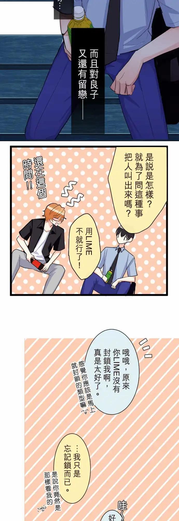 隔壁的年下男友 - 第二部100-非說不可的事 - 2