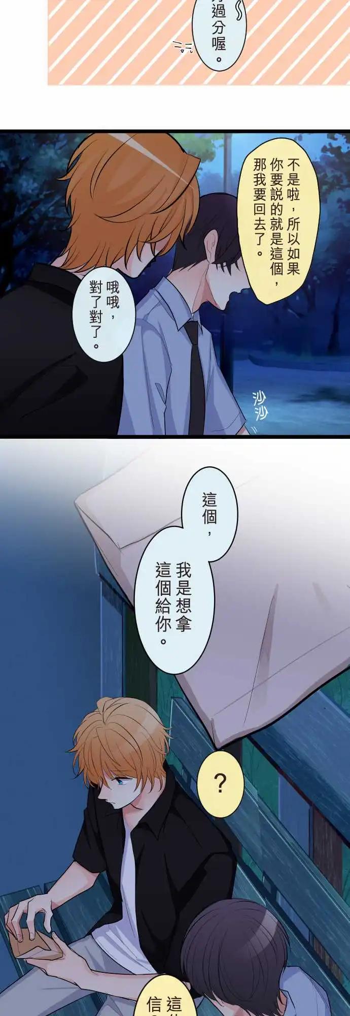 隔壁的年下男友 - 第二部100-非說不可的事 - 3