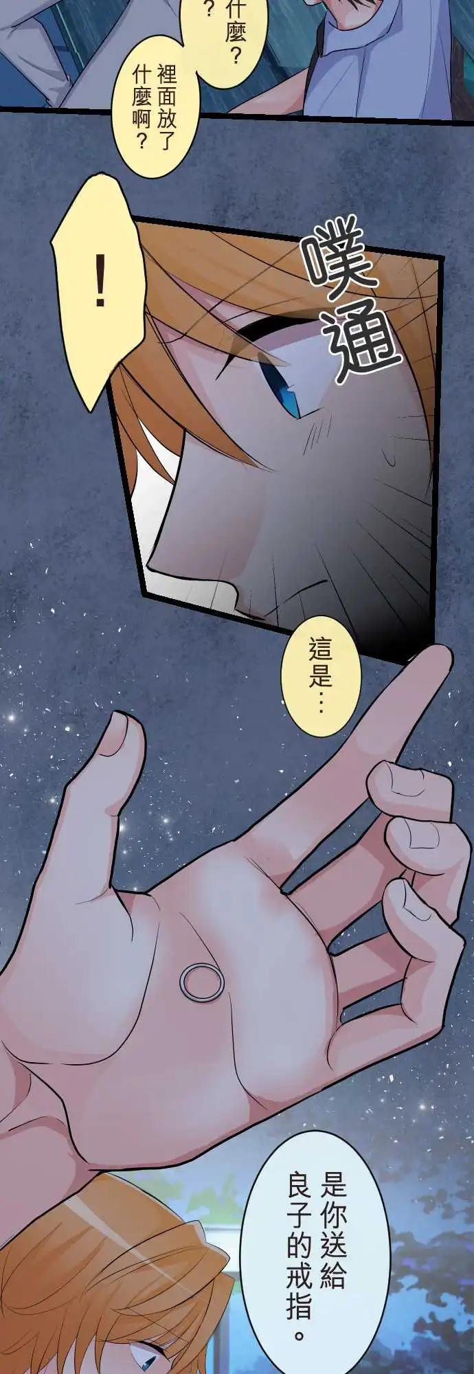 隔壁的年下男友 - 第二部100-非說不可的事 - 4