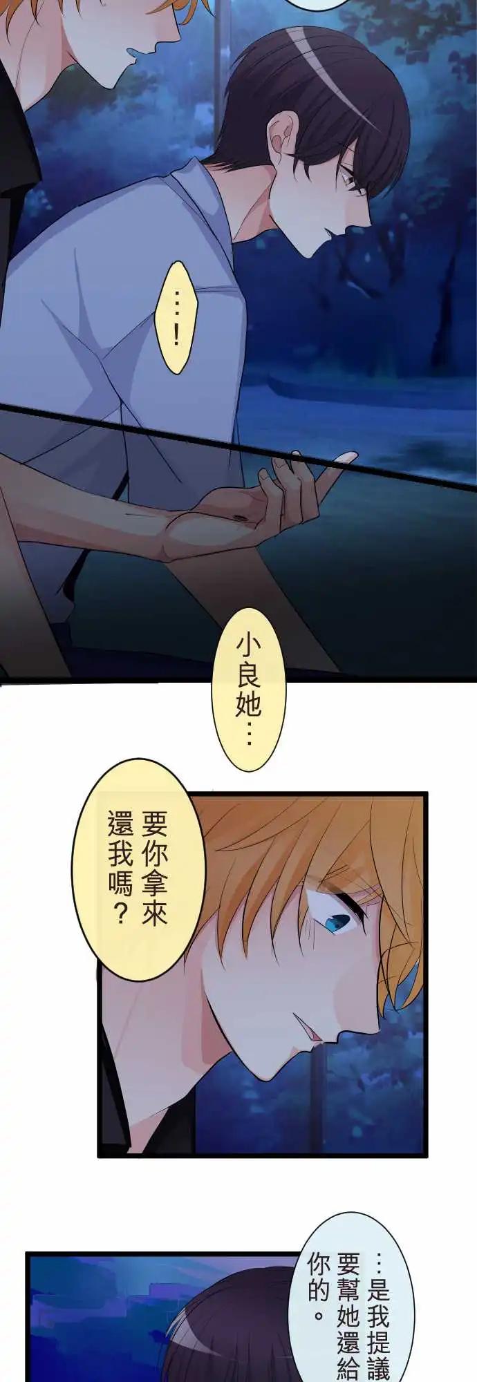 隔壁的年下男友 - 第二部100-非說不可的事 - 5