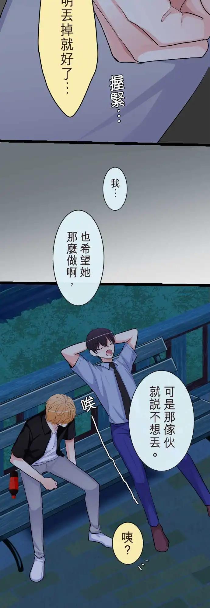 隔壁的年下男友 - 第二部100-非說不可的事 - 3
