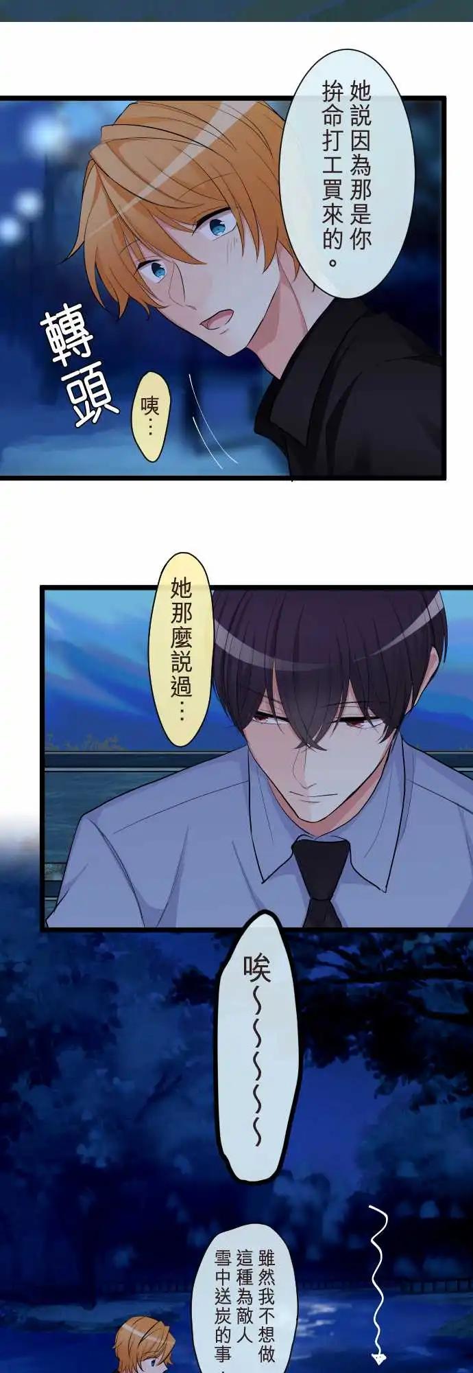 隔壁的年下男友 - 第二部100-非說不可的事 - 4