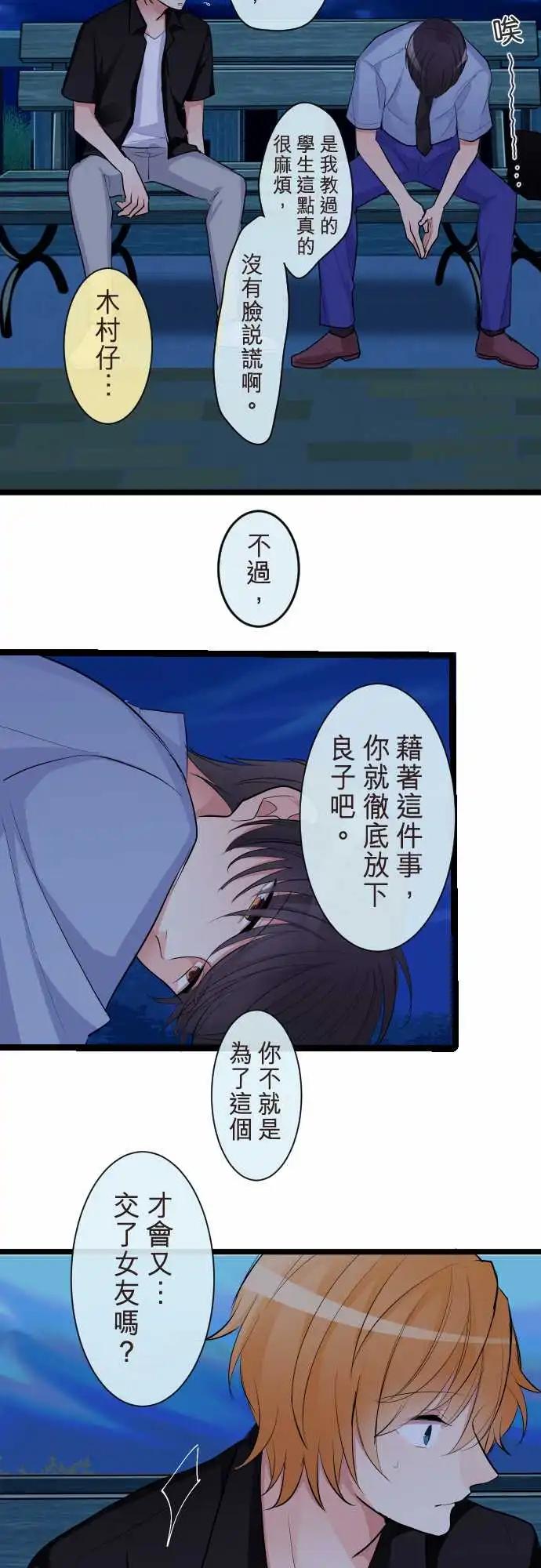 隔壁的年下男友 - 第二部100-非說不可的事 - 5