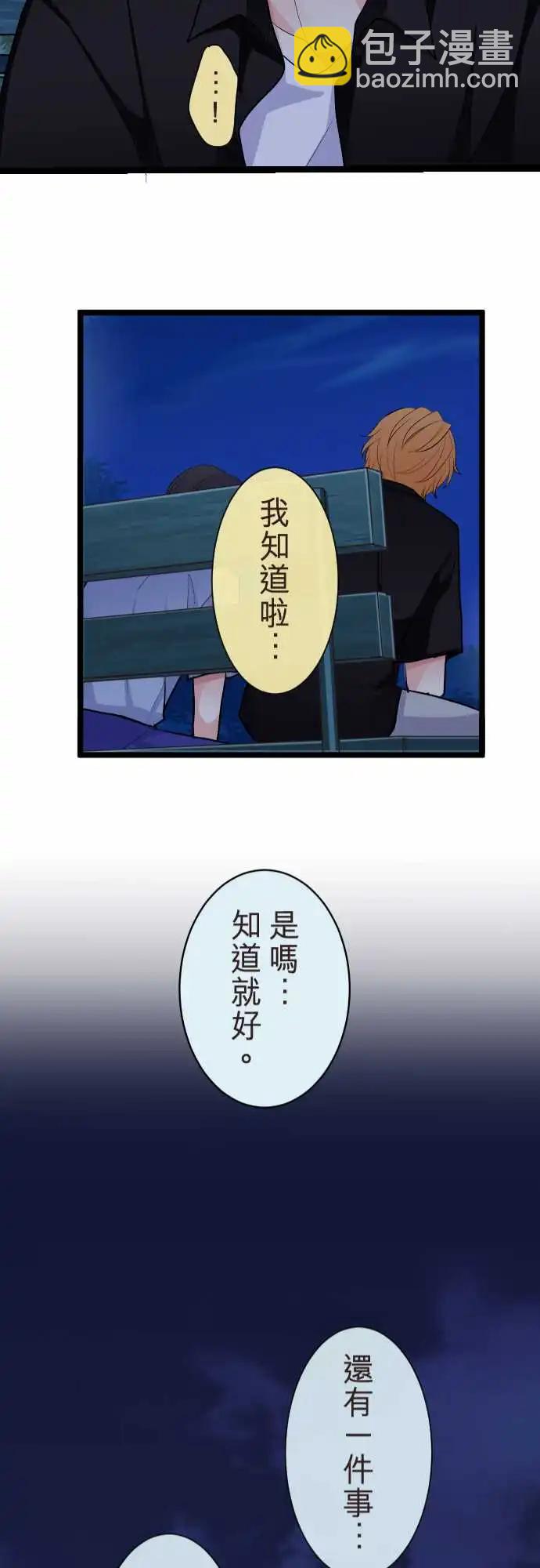 隔壁的年下男友 - 第二部100-非說不可的事 - 1