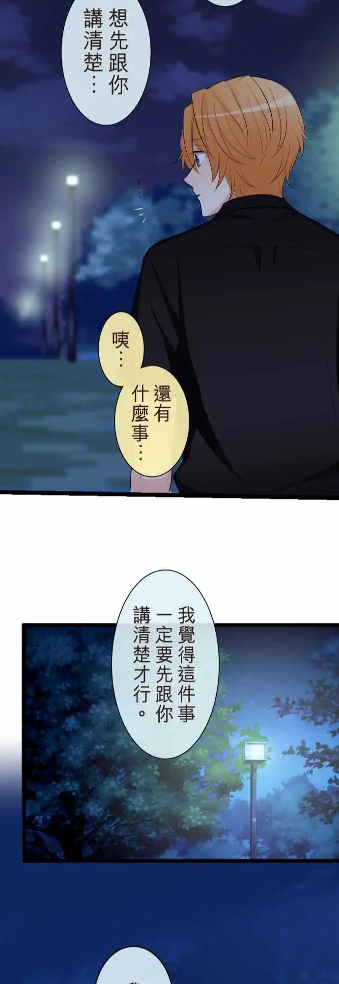 隔壁的年下男友 - 第二部100-非說不可的事 - 2