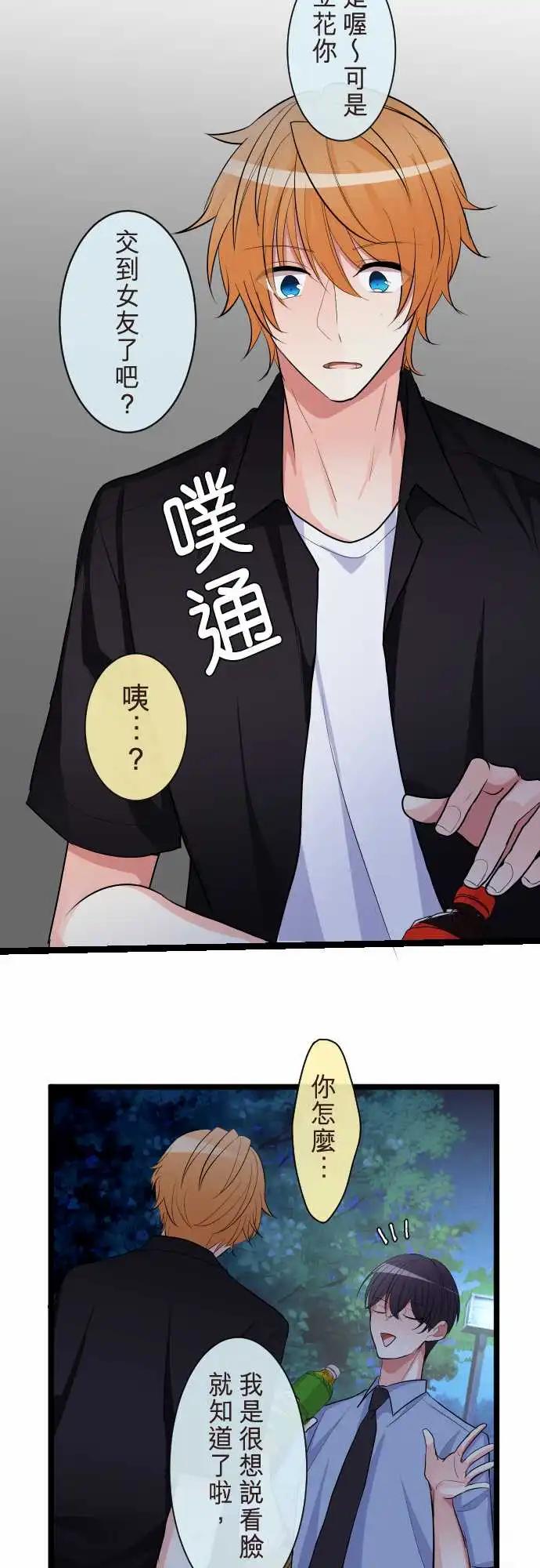 隔壁的年下男友 - 第二部100-非說不可的事 - 1