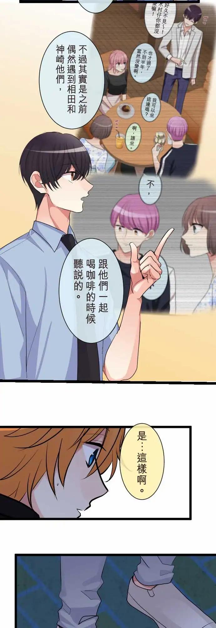隔壁的年下男友 - 第二部100-非說不可的事 - 2