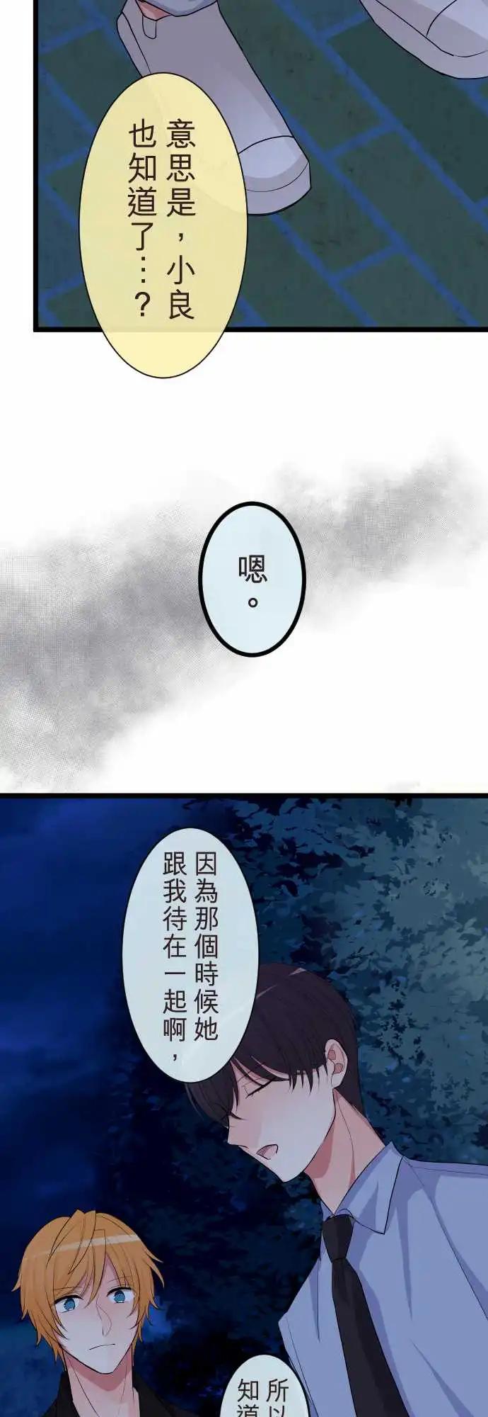 隔壁的年下男友 - 第二部100-非說不可的事 - 3