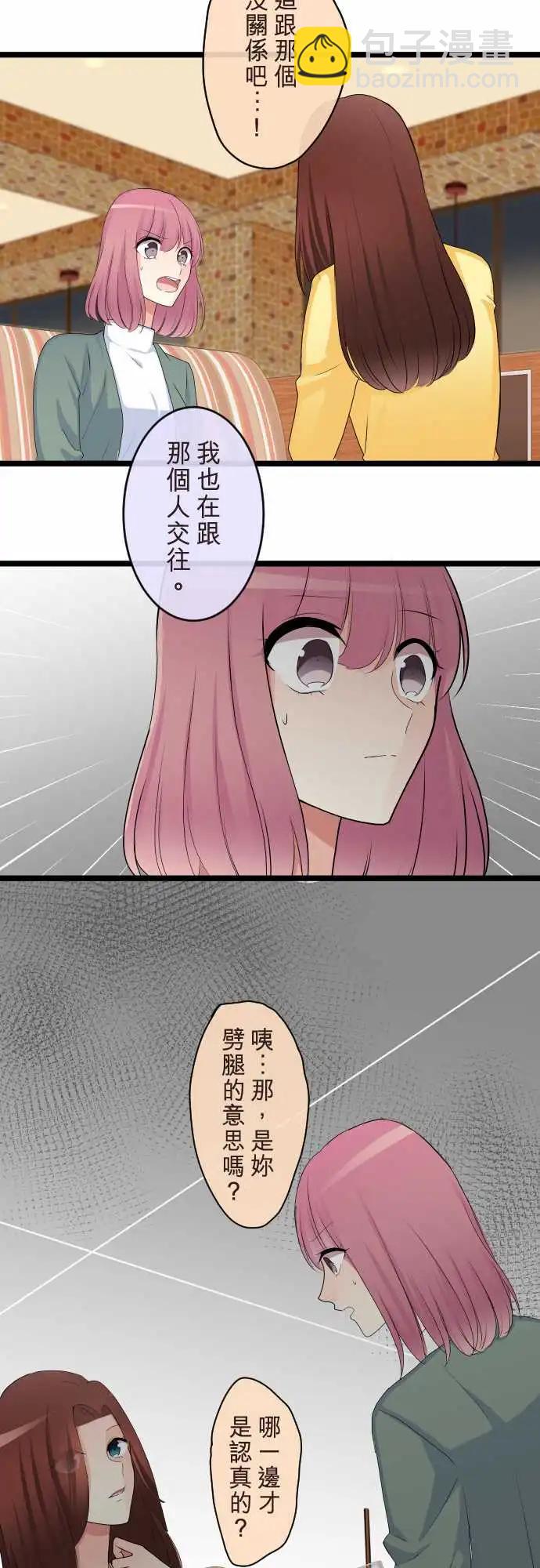 隔壁的年下男友 - 第二部108-承認 - 5