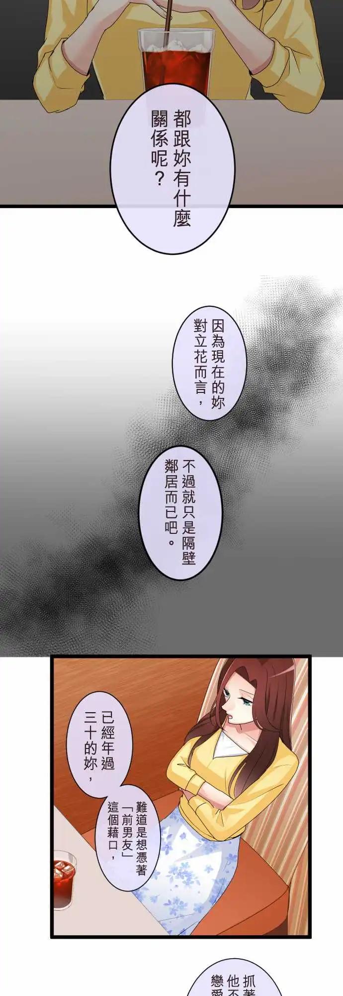 隔壁的年下男友 - 第二部108-承認 - 2