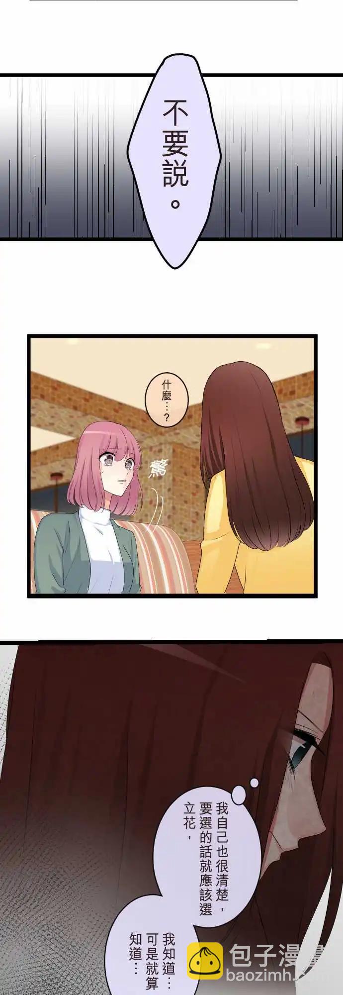 隔壁的年下男友 - 第二部108-承認 - 3