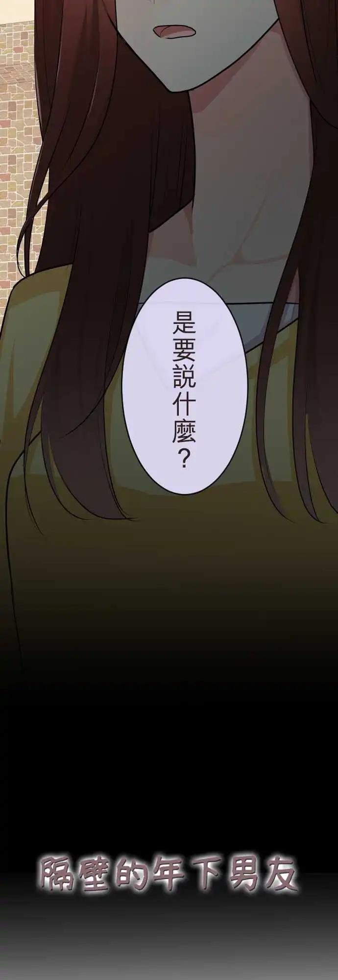 隔壁的年下男友 - 第二部108-承認 - 4