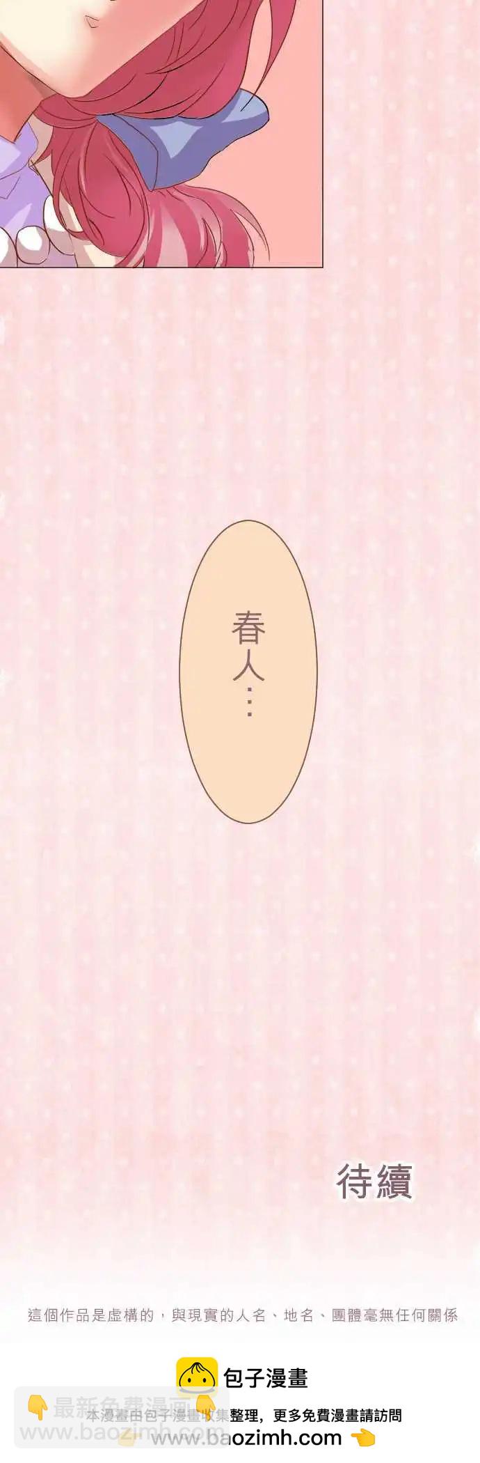 隔壁的年下男友 - 第2話 29歲、跟男友分手了 - 2