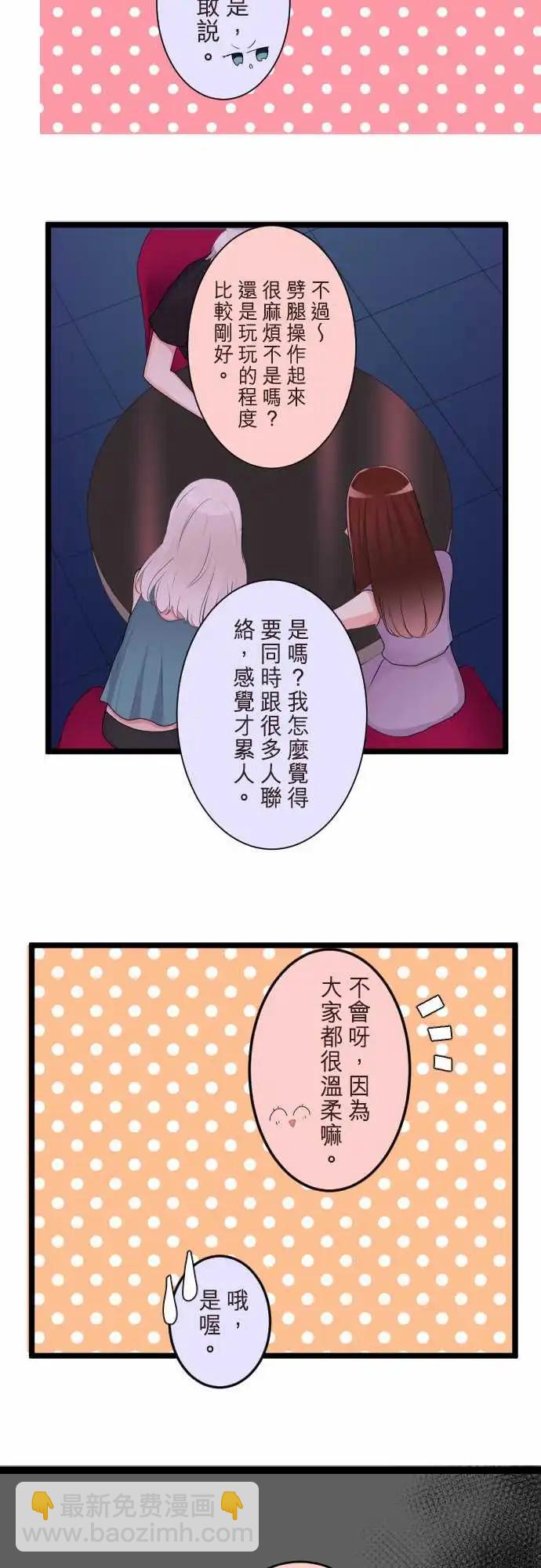 隔壁的年下男友 - 第二部110-忠告？ - 3