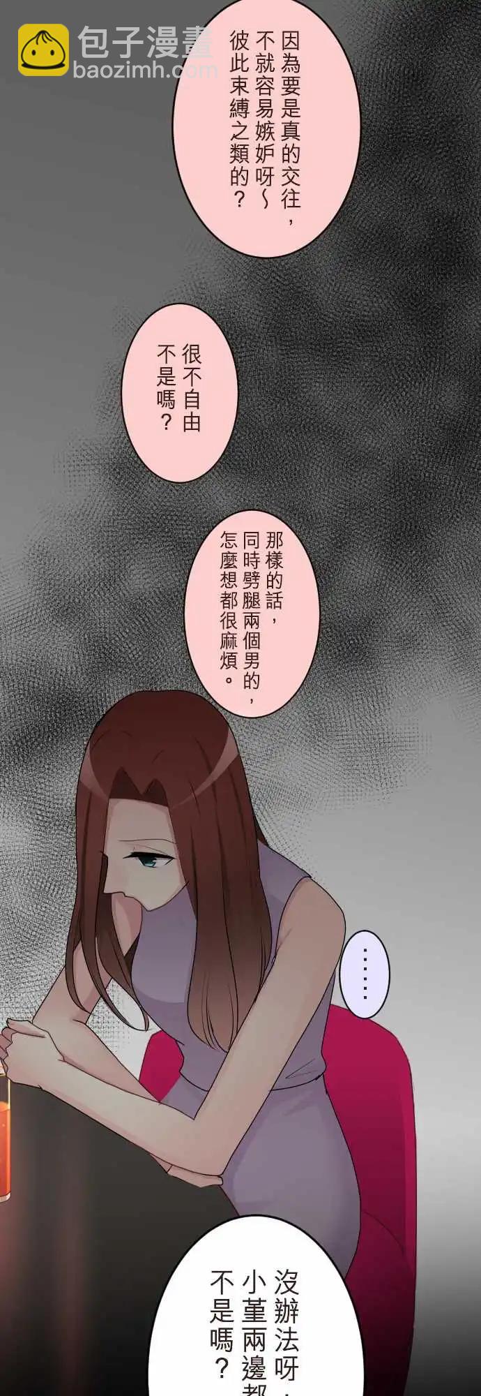 隔壁的年下男友 - 第二部110-忠告？ - 4