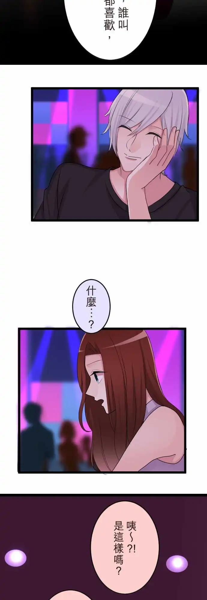 隔壁的年下男友 - 第二部110-忠告？ - 1