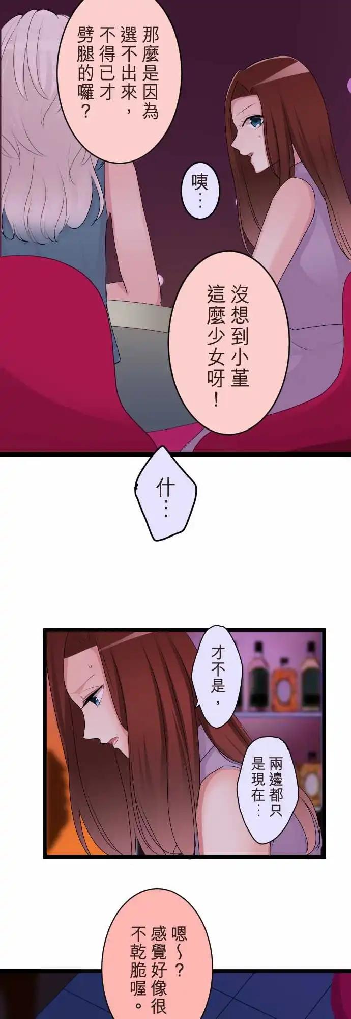 隔壁的年下男友 - 第二部110-忠告？ - 2