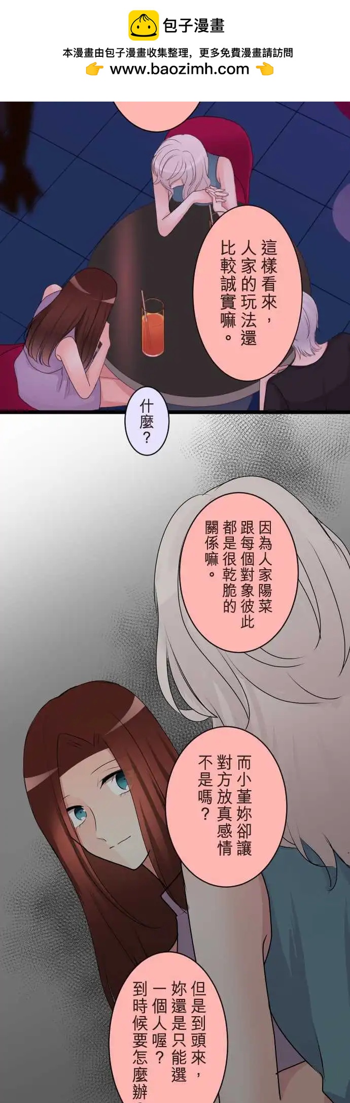 隔壁的年下男友 - 第二部110-忠告？ - 3