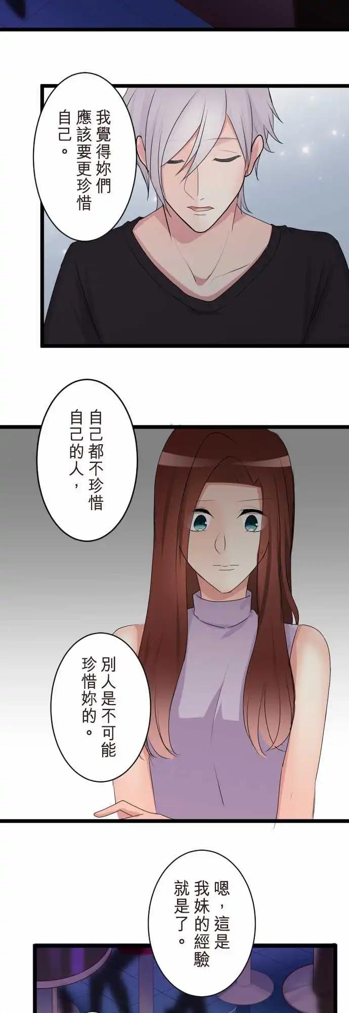 隔壁的年下男友 - 第二部110-忠告？ - 1