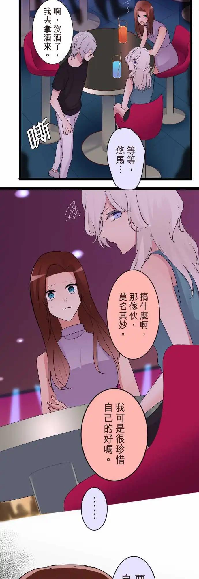 隔壁的年下男友 - 第二部110-忠告？ - 2