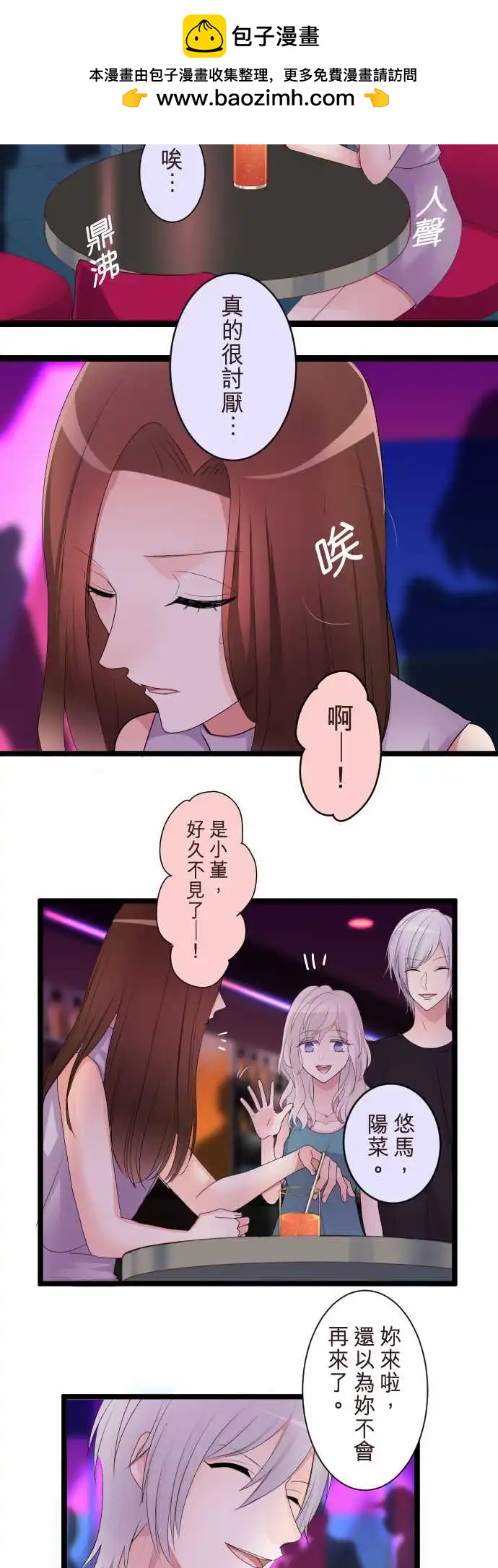 隔壁的年下男友 - 第二部110-忠告？ - 2