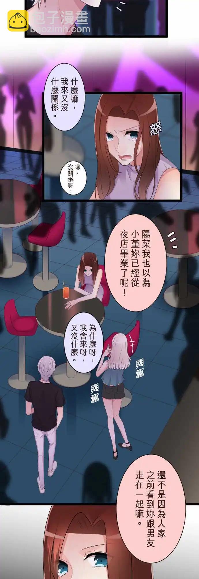 隔壁的年下男友 - 第二部110-忠告？ - 3
