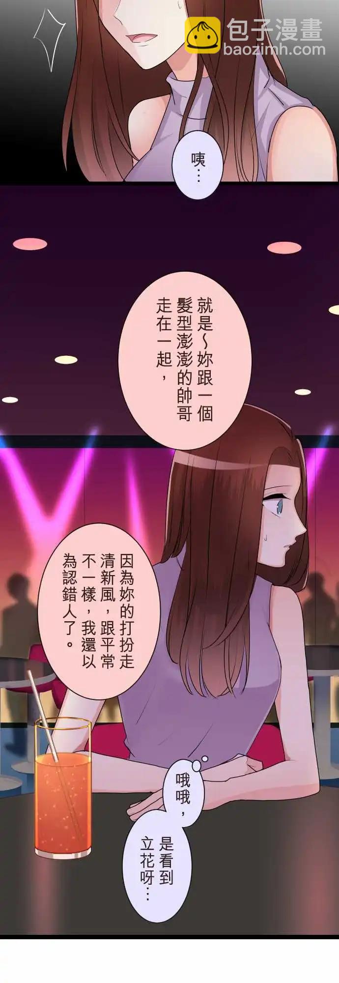 隔壁的年下男友 - 第二部110-忠告？ - 4