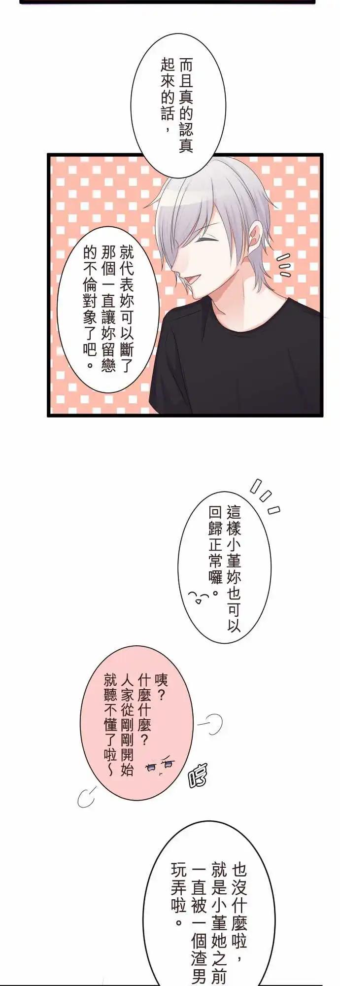隔壁的年下男友 - 第二部110-忠告？ - 3
