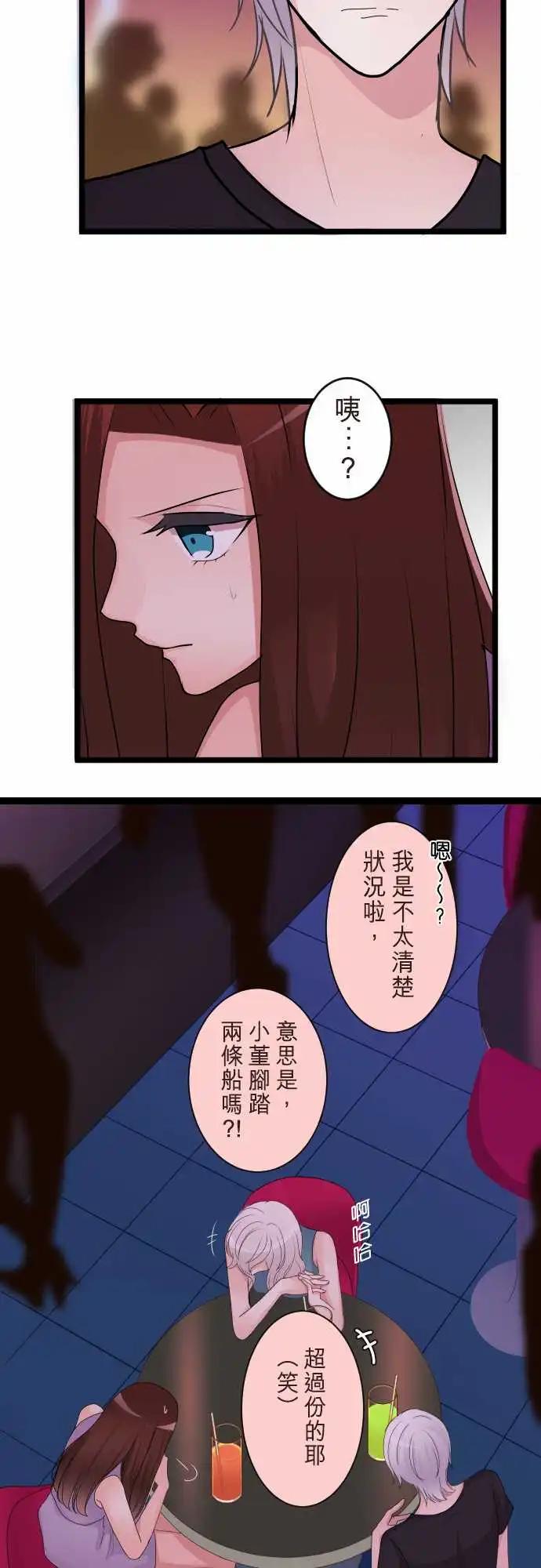 隔壁的年下男友 - 第二部110-忠告？ - 1