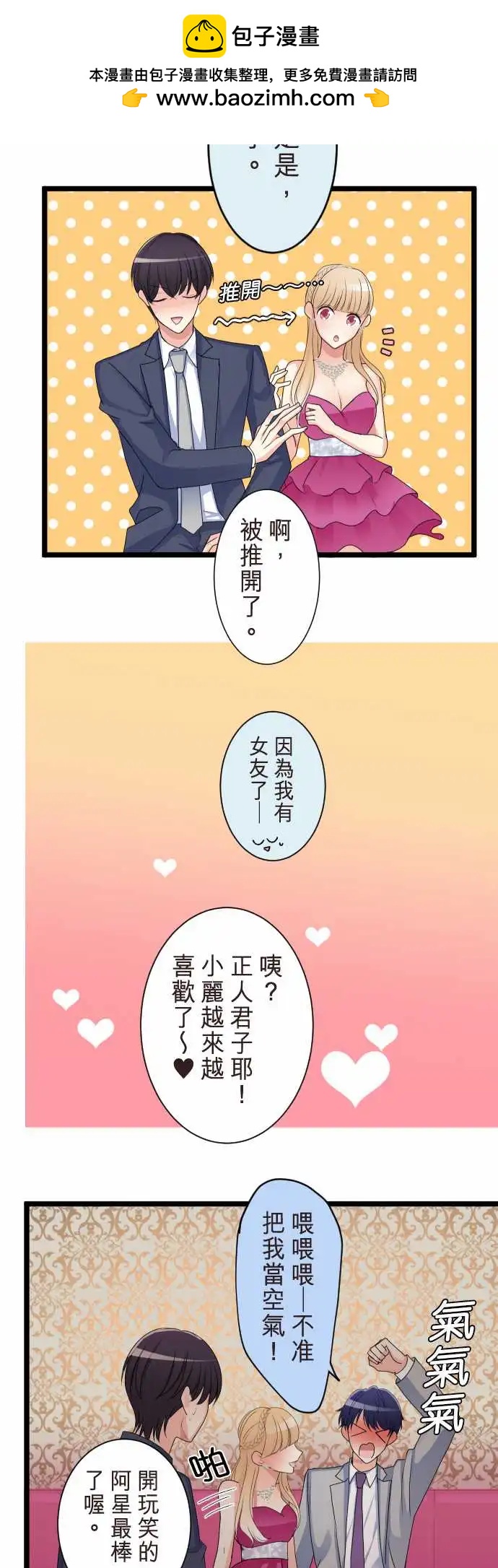 隔壁的年下男友 - 第二部114-被騙了 - 3