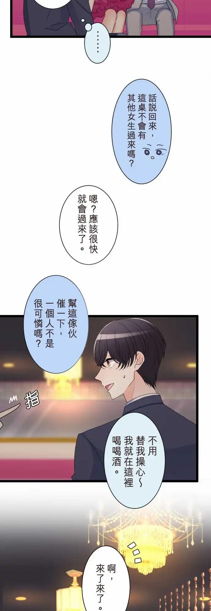 隔壁的年下男友 - 第二部114-被騙了 - 4