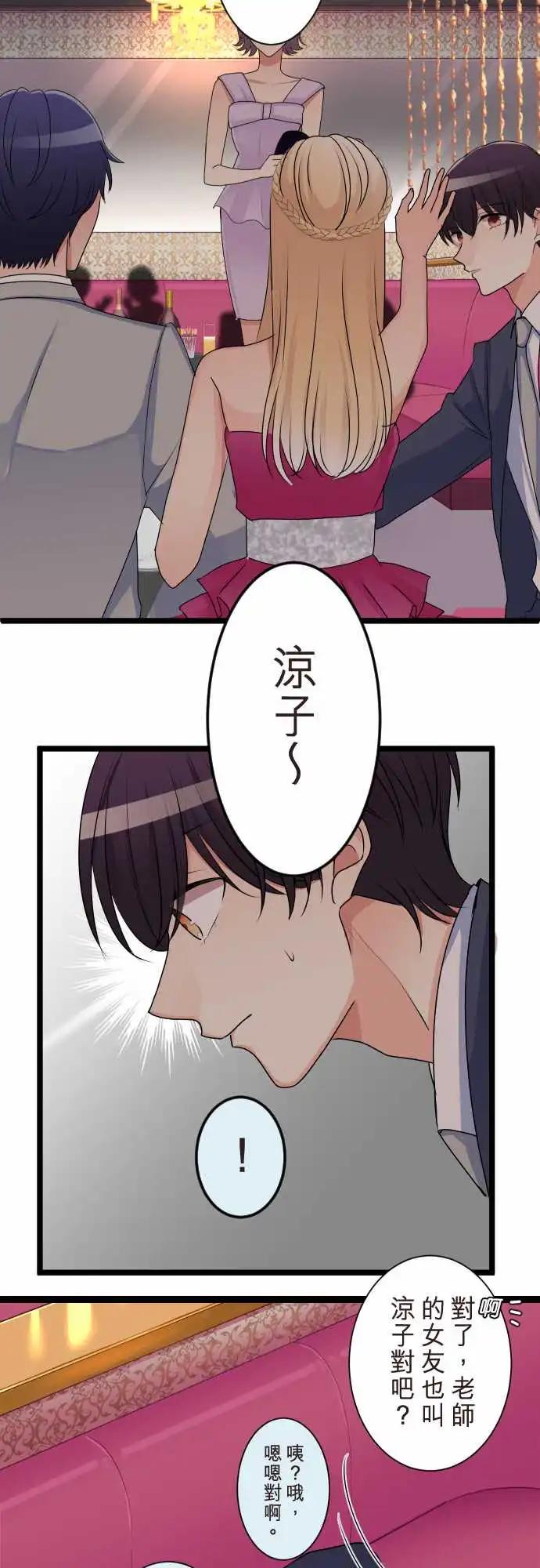 隔壁的年下男友 - 第二部114-被騙了 - 1