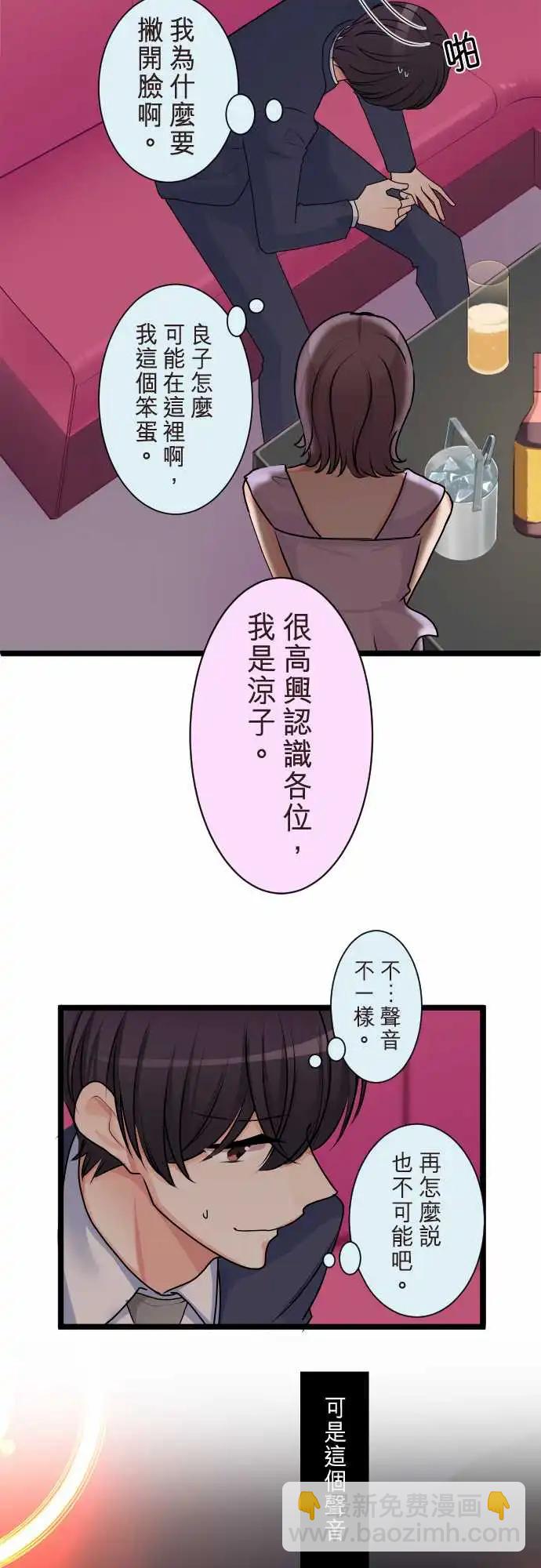 隔壁的年下男友 - 第二部114-被騙了 - 2